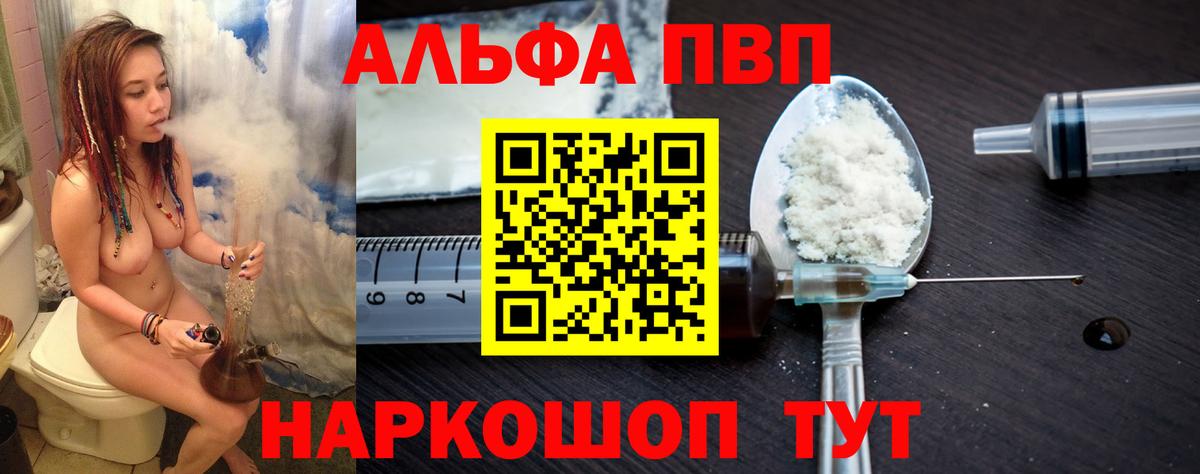 Альфа ПВП VHQ Тольятти