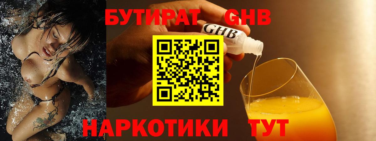 Тольятти  БУТИРАТ  Вход с VPN  Бутират оксибутират 