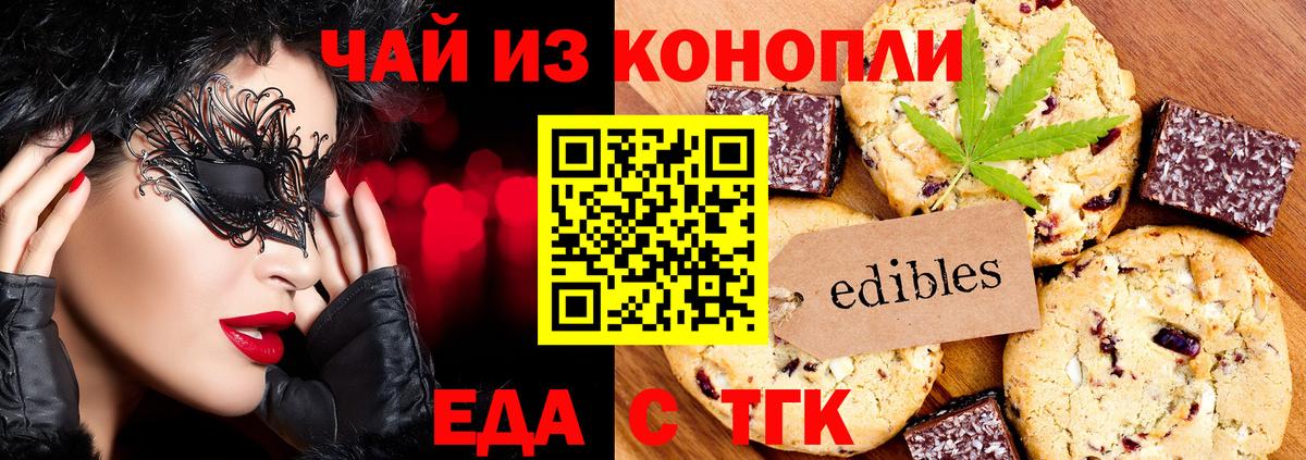 Тольятти  Еда ТГК марихуана  Вход с VPN 