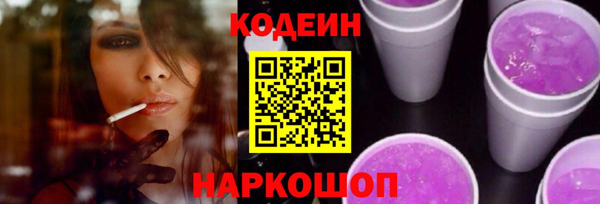 Кодеин напиток Lean (лин)  Вход с VPN  Тольятти  Codein напиток Lean (лин) 