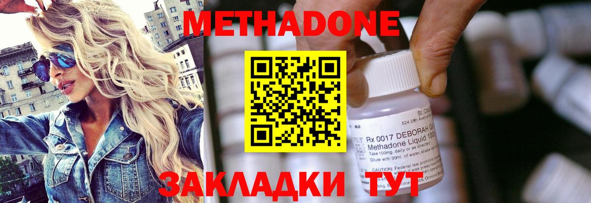 МЕТАДОН белоснежный Тольятти